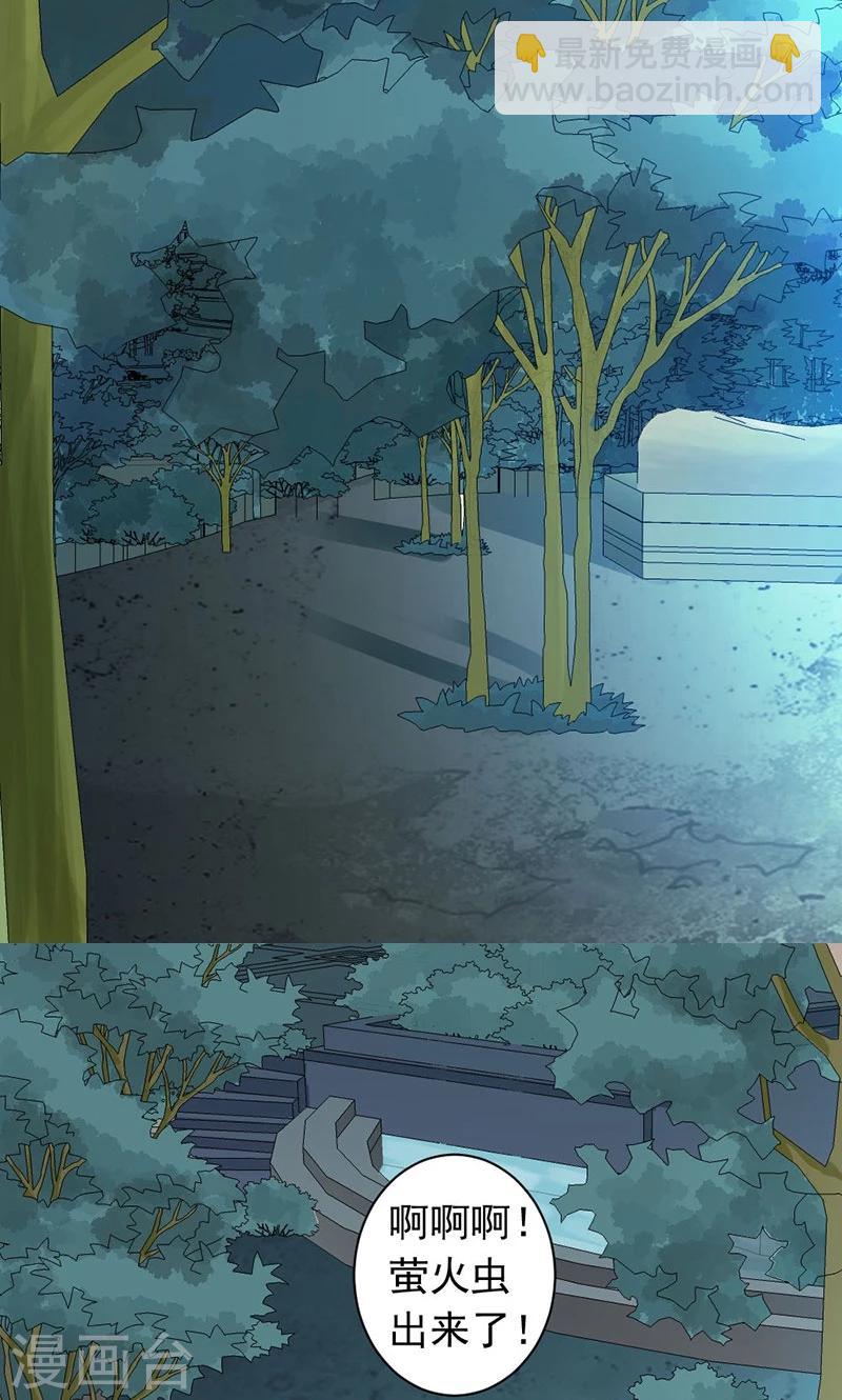 喂！别动我的奶酪 - 第27话 他在躲我？ - 4