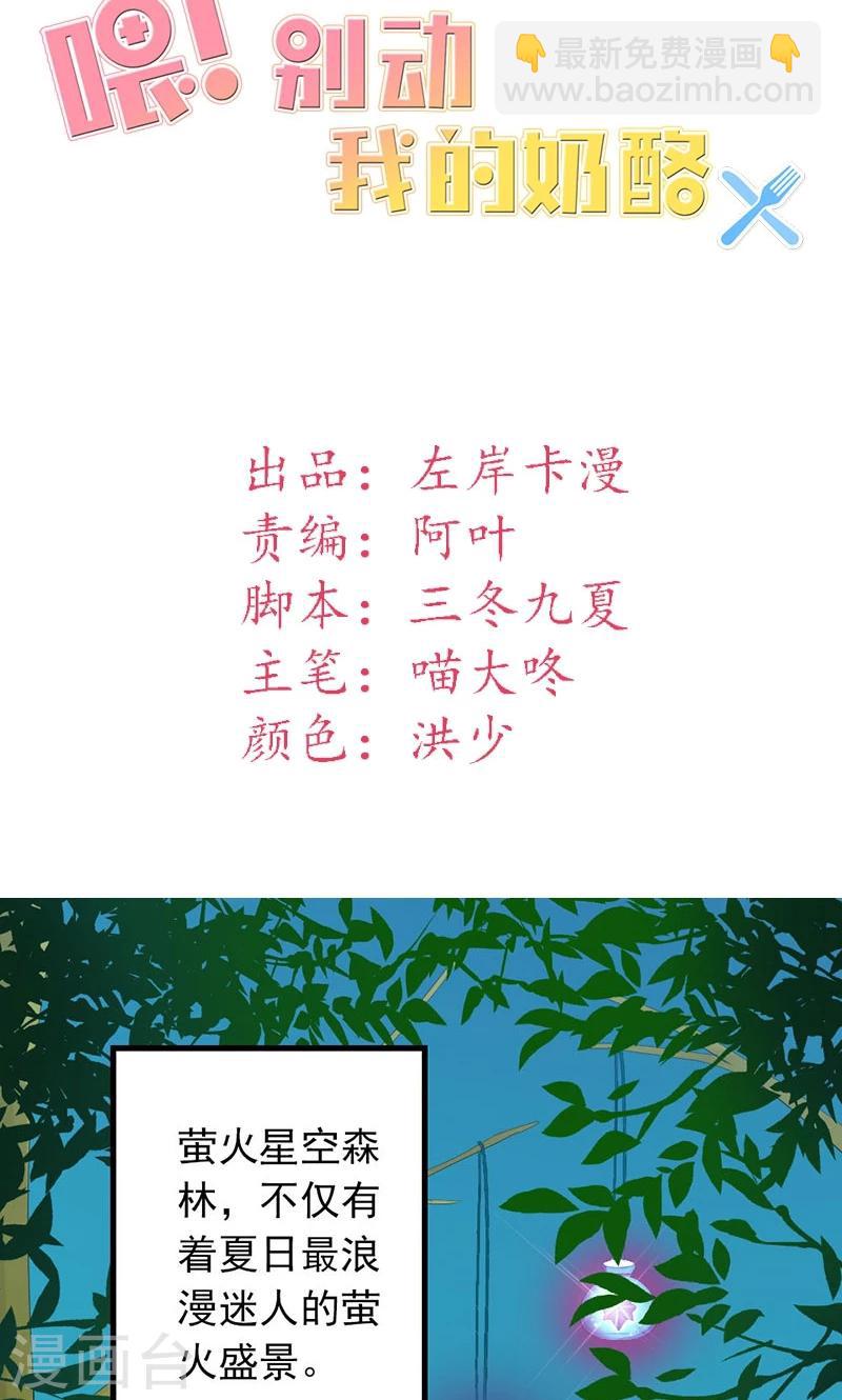 喂！别动我的奶酪 - 第27话 他在躲我？ - 2