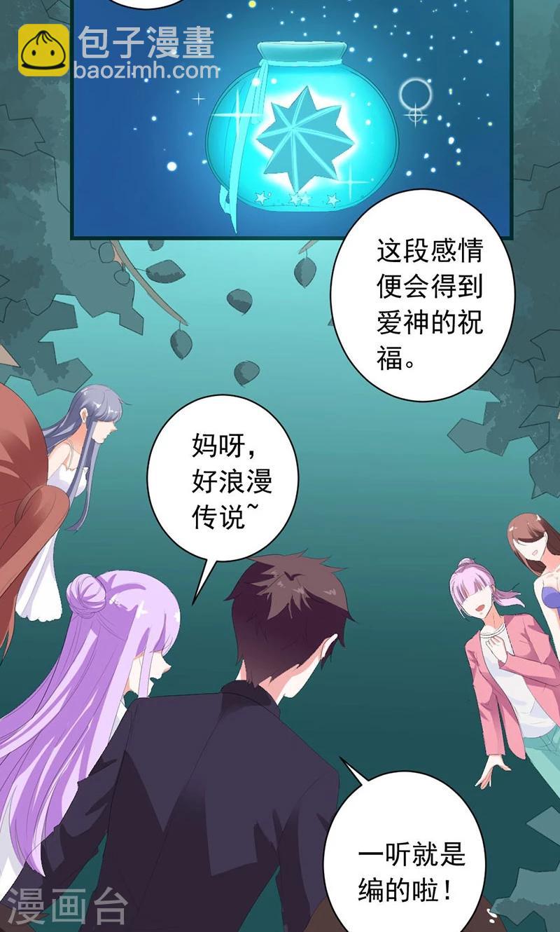 喂！别动我的奶酪 - 第27话 他在躲我？ - 3