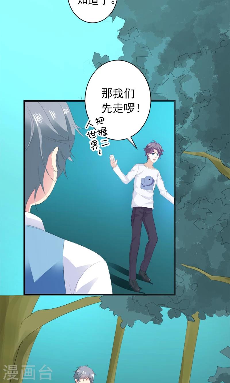 喂！别动我的奶酪 - 第27话 他在躲我？ - 1