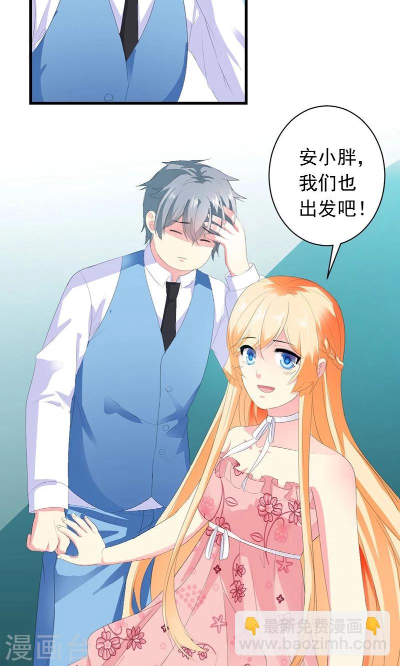 喂！别动我的奶酪 - 第27话 他在躲我？ - 3