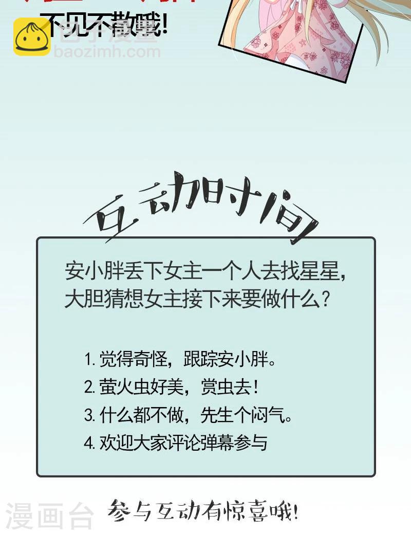 喂！别动我的奶酪 - 第27话 他在躲我？ - 3