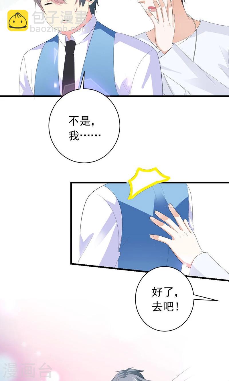 喂！别动我的奶酪 - 第27话 他在躲我？ - 2