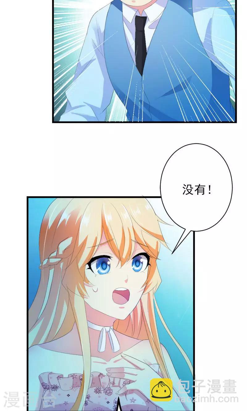 喂！别动我的奶酪 - 第29话 怎么证明你喜欢我 - 6