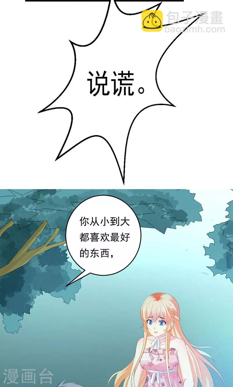 喂！别动我的奶酪 - 第29话 怎么证明你喜欢我 - 1