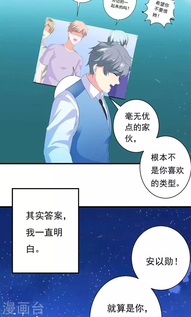 喂！别动我的奶酪 - 第29话 怎么证明你喜欢我 - 3