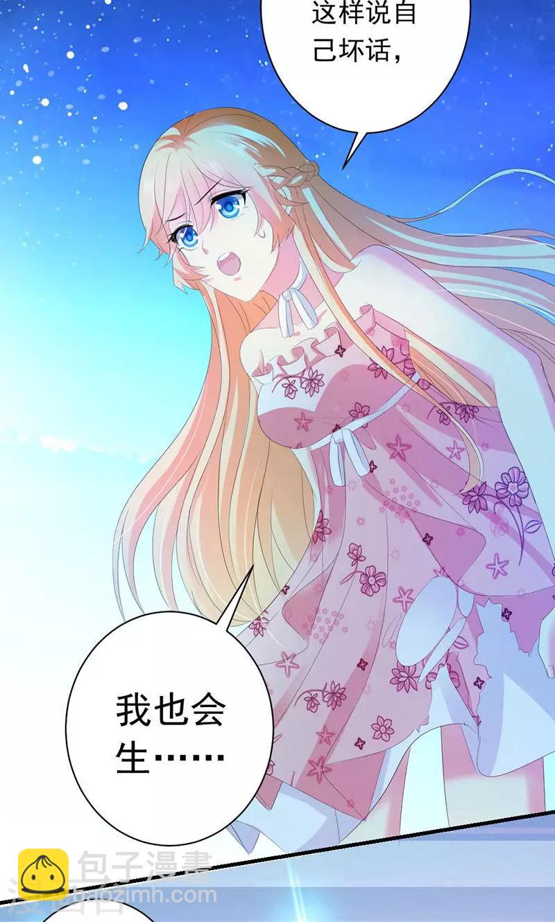 喂！别动我的奶酪 - 第29话 怎么证明你喜欢我 - 4