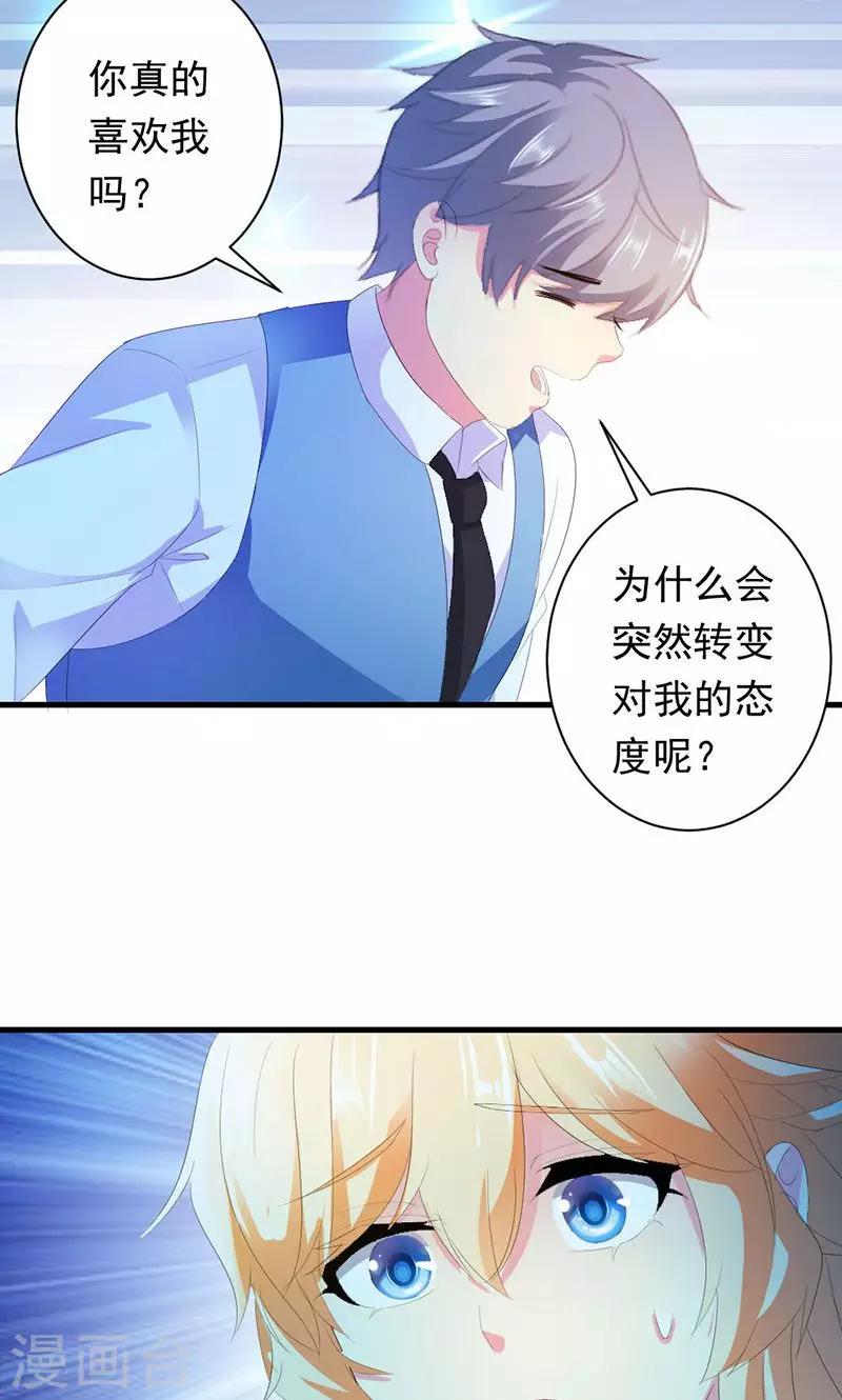 喂！别动我的奶酪 - 第29话 怎么证明你喜欢我 - 5