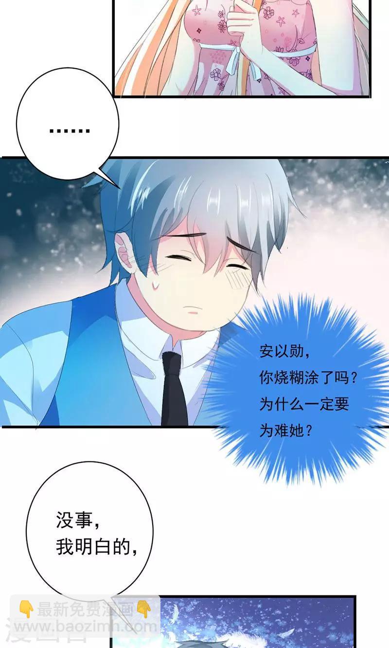 喂！别动我的奶酪 - 第29话 怎么证明你喜欢我 - 2