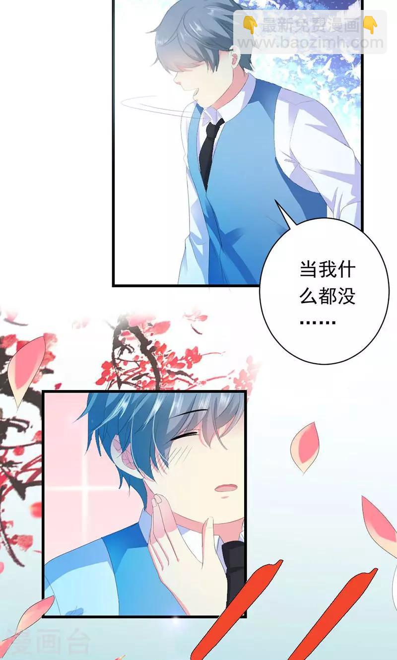 喂！别动我的奶酪 - 第29话 怎么证明你喜欢我 - 3