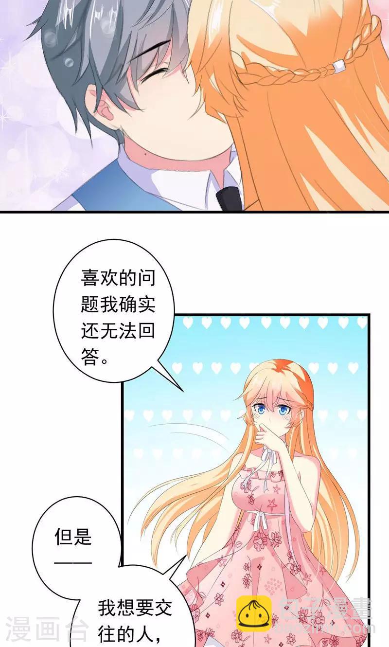 喂！别动我的奶酪 - 第29话 怎么证明你喜欢我 - 5