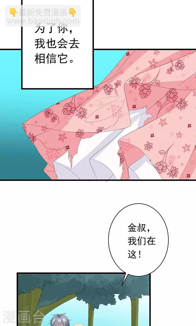 喂！别动我的奶酪 - 第29话 怎么证明你喜欢我 - 4