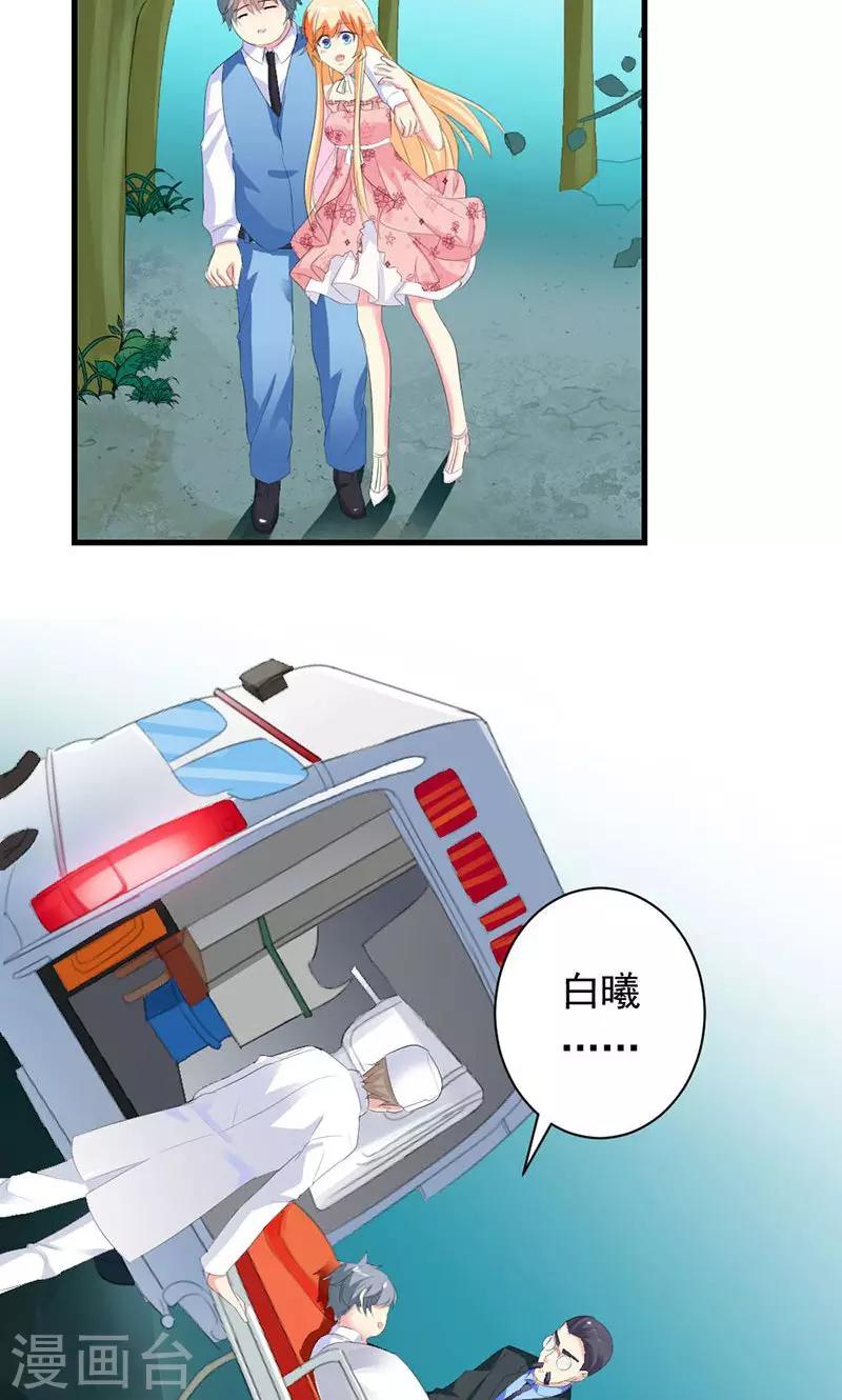 喂！别动我的奶酪 - 第29话 怎么证明你喜欢我 - 5