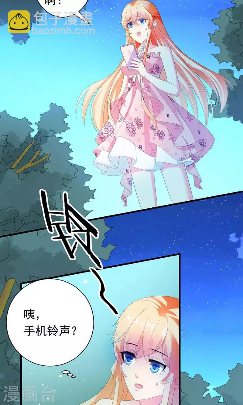 喂！别动我的奶酪 - 第29话 怎么证明你喜欢我 - 3