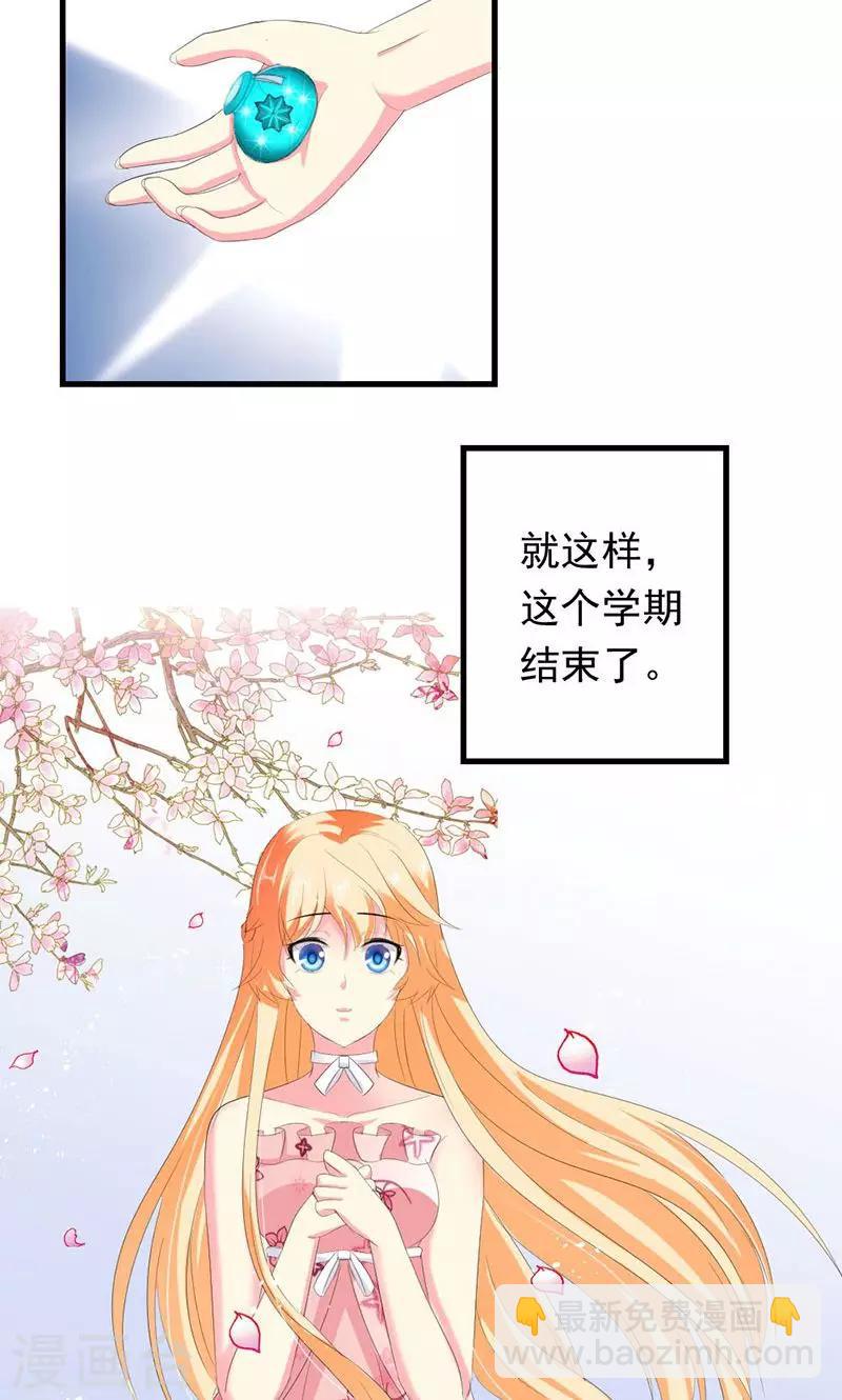 喂！别动我的奶酪 - 第29话 怎么证明你喜欢我 - 1