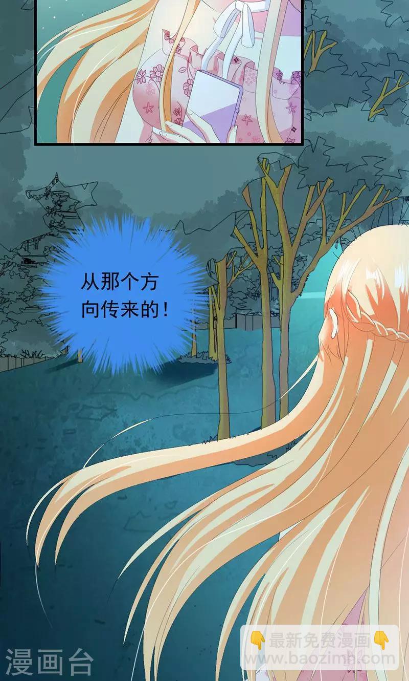 喂！别动我的奶酪 - 第29话 怎么证明你喜欢我 - 4