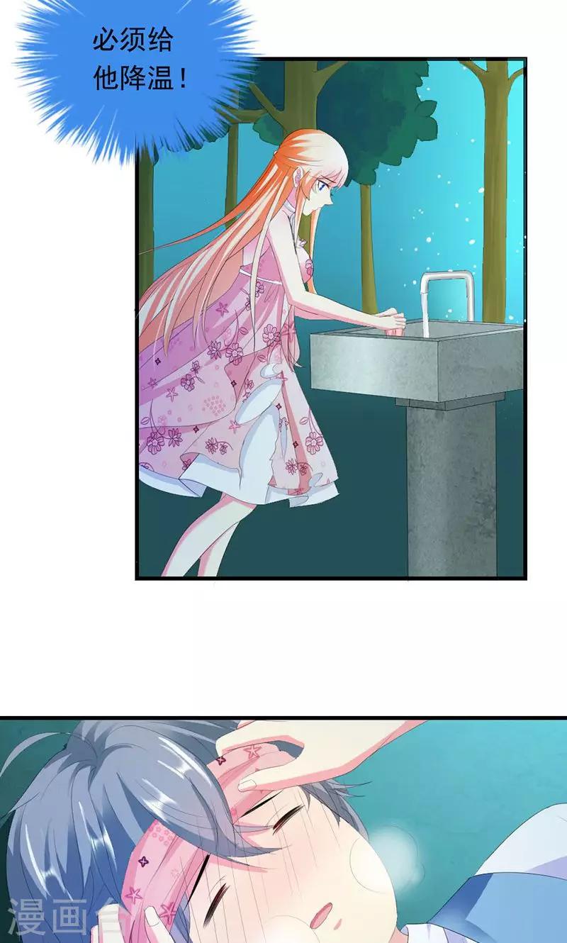 喂！别动我的奶酪 - 第29话 怎么证明你喜欢我 - 1