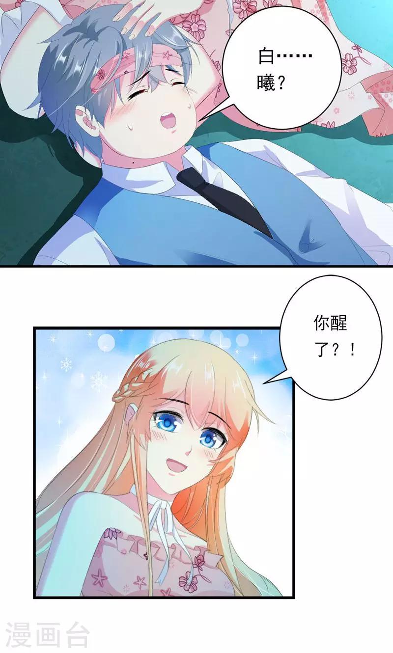 喂！别动我的奶酪 - 第29话 怎么证明你喜欢我 - 3