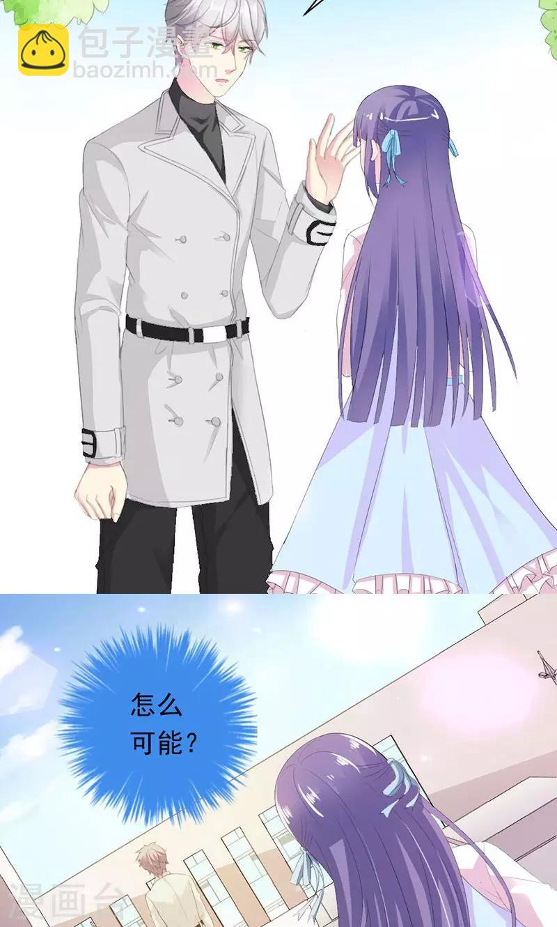 喂！别动我的奶酪 - 第31话 这个帅哥竟然是他？ - 4