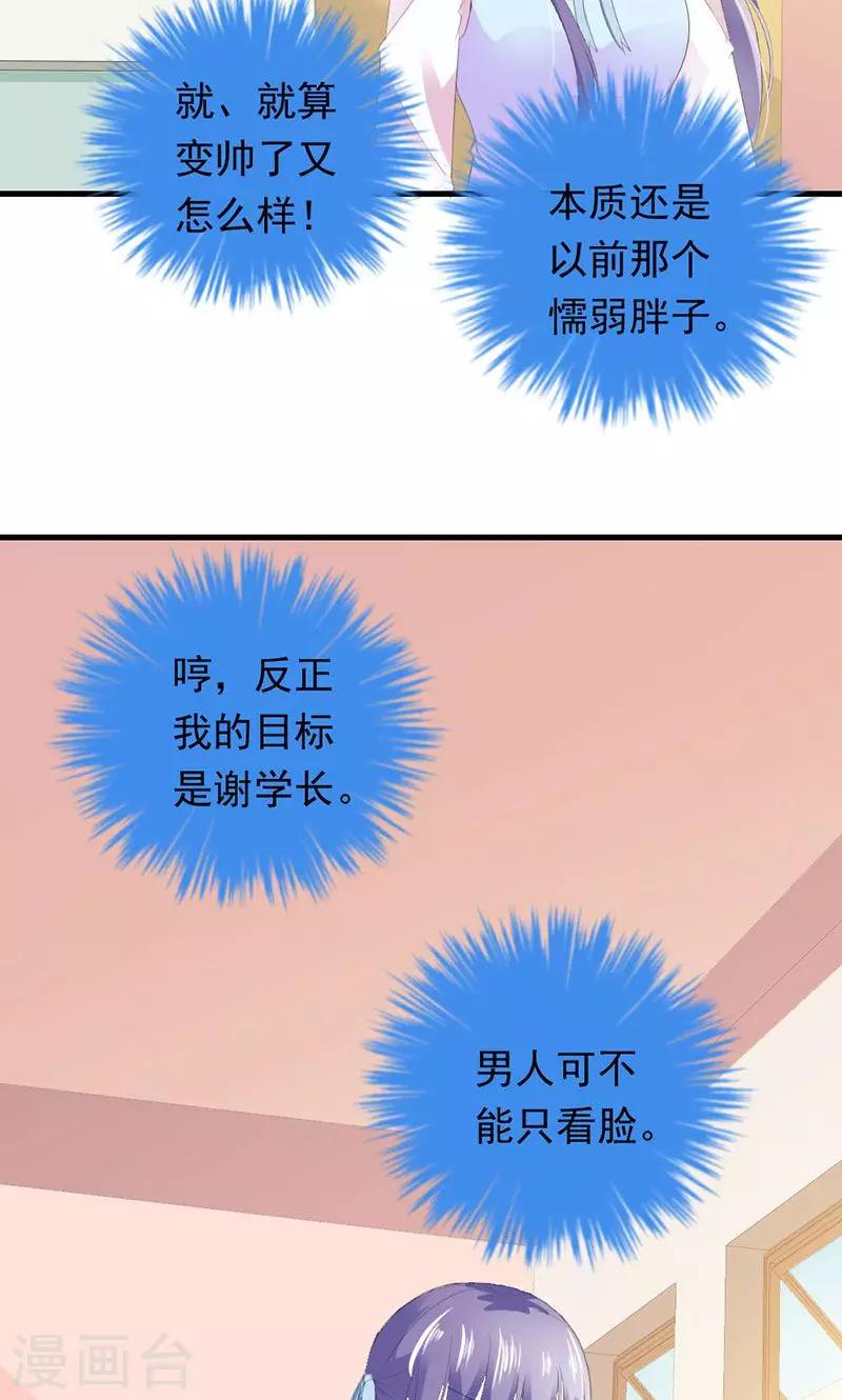 喂！别动我的奶酪 - 第31话 这个帅哥竟然是他？ - 6