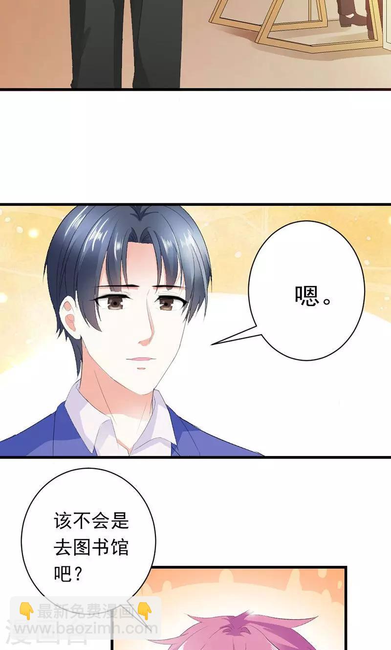 喂！别动我的奶酪 - 第31话 这个帅哥竟然是他？ - 4