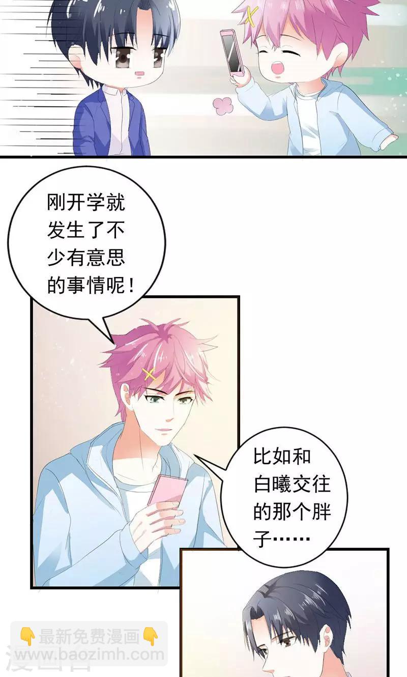 喂！别动我的奶酪 - 第31话 这个帅哥竟然是他？ - 6