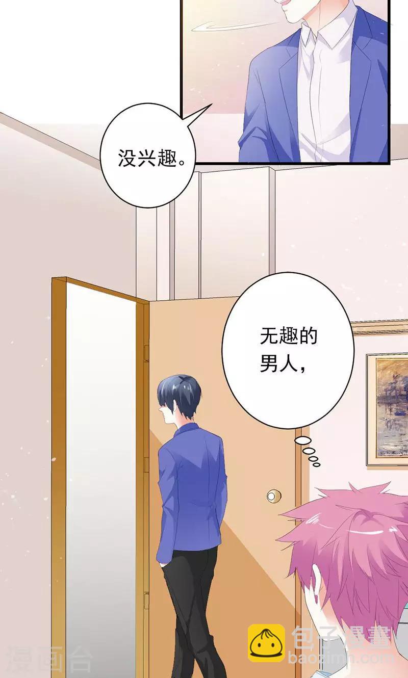 喂！别动我的奶酪 - 第31话 这个帅哥竟然是他？ - 1