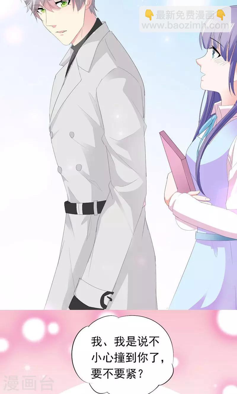 喂！别动我的奶酪 - 第31话 这个帅哥竟然是他？ - 6