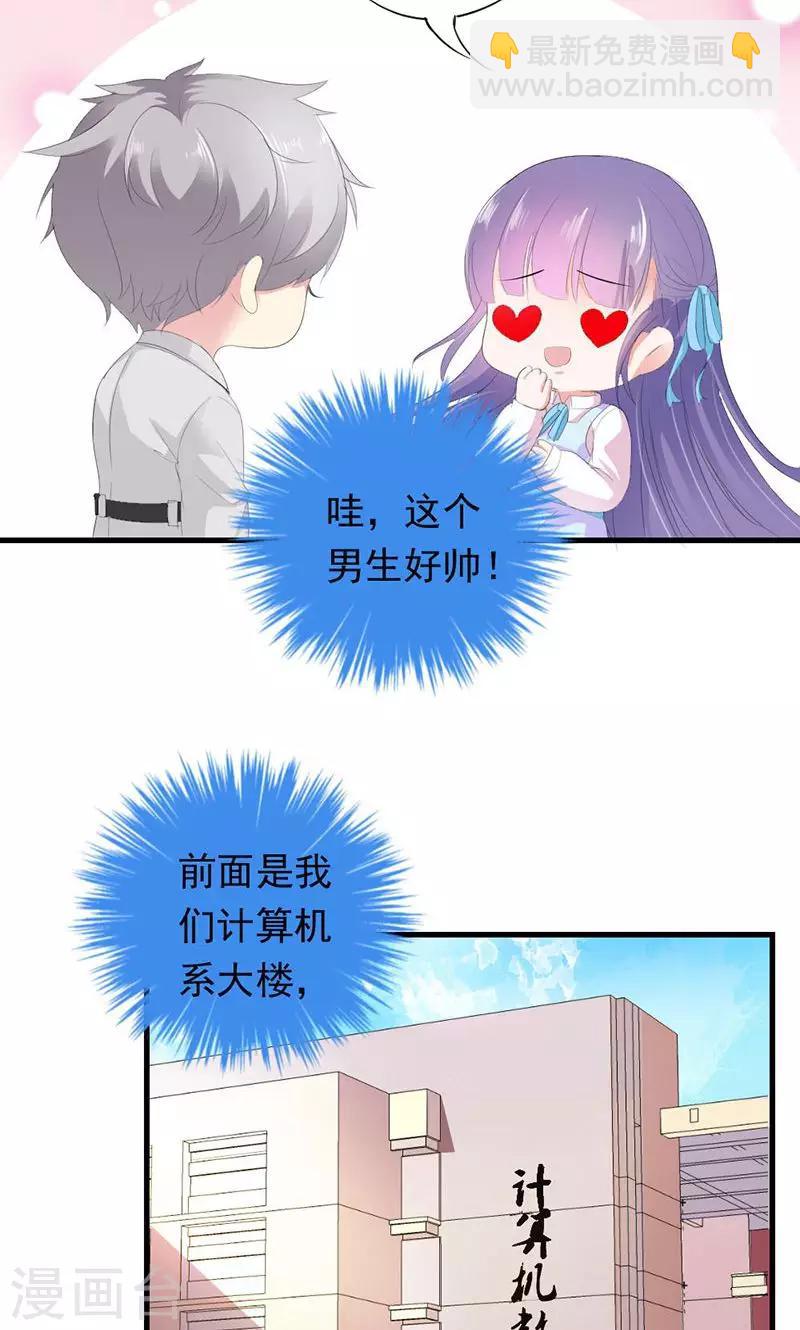 喂！别动我的奶酪 - 第31话 这个帅哥竟然是他？ - 1