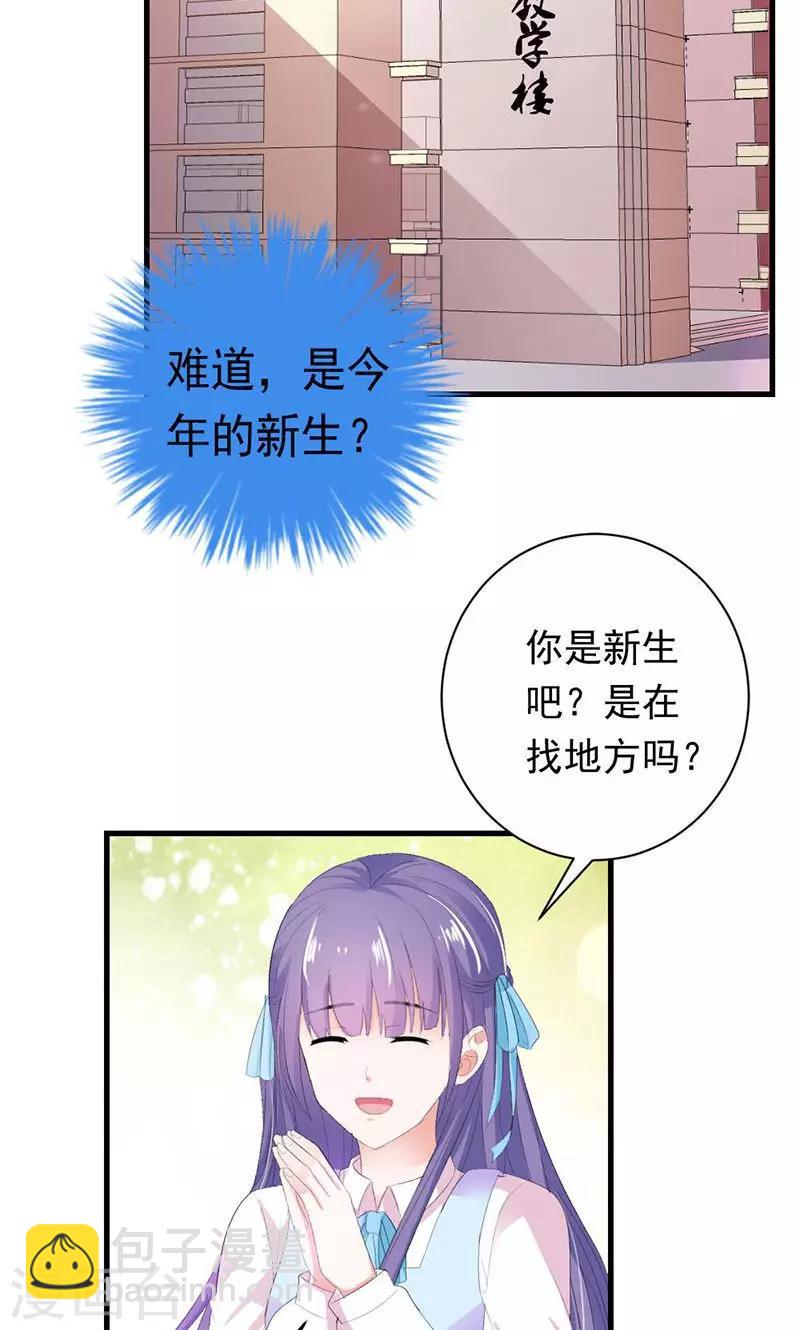 喂！别动我的奶酪 - 第31话 这个帅哥竟然是他？ - 2