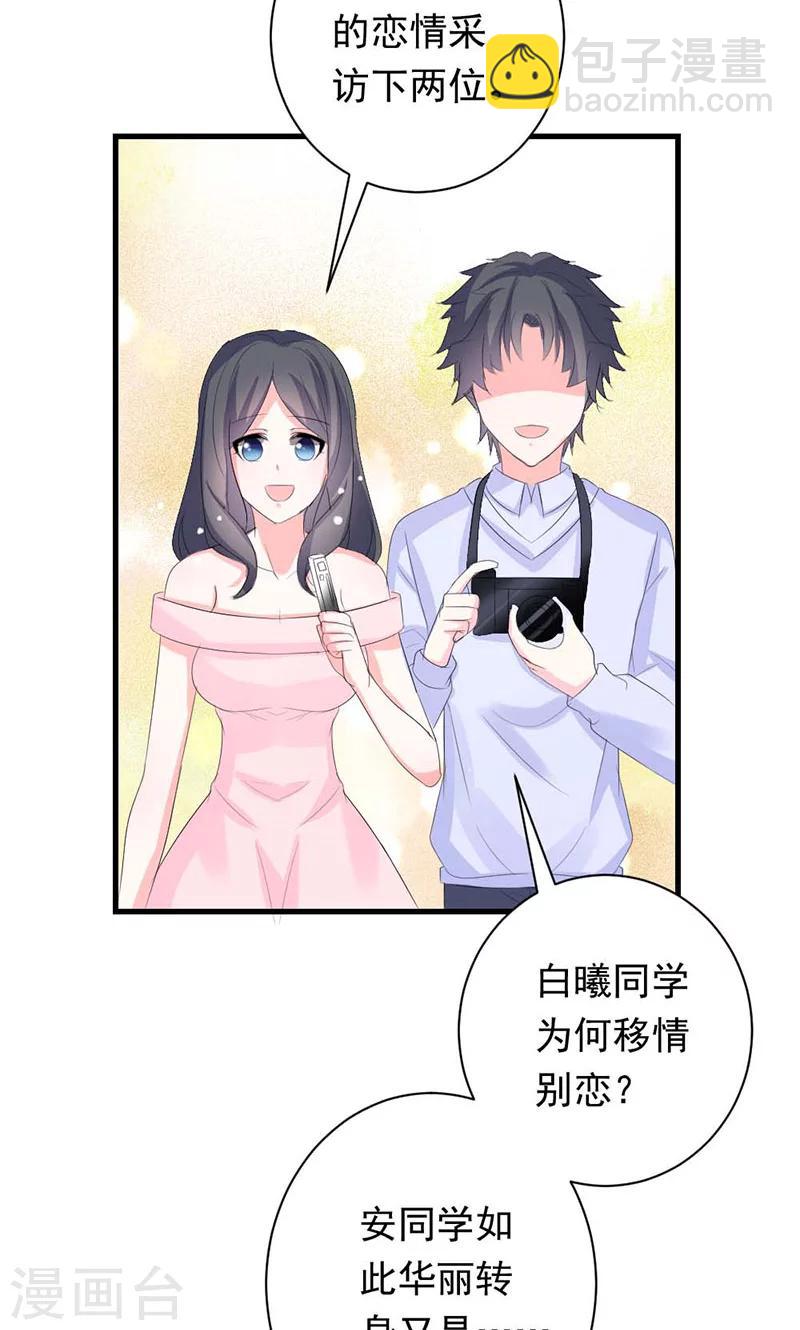 喂！别动我的奶酪 - 第35话 你吃醋了？ - 5