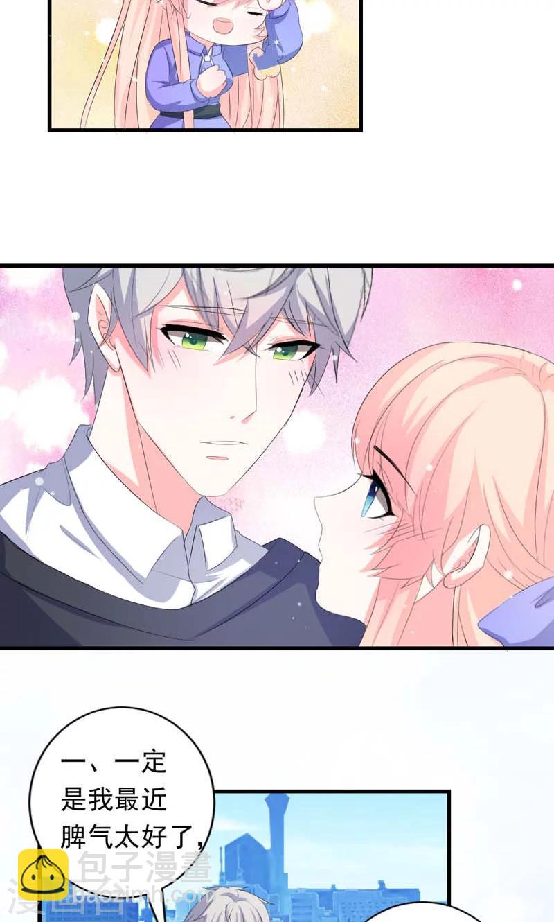 喂！别动我的奶酪 - 第35话 你吃醋了？ - 4