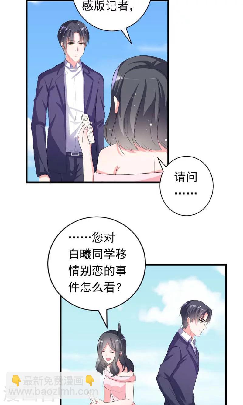 喂！别动我的奶酪 - 第35话 你吃醋了？ - 2