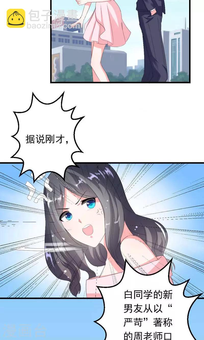 喂！别动我的奶酪 - 第35话 你吃醋了？ - 3