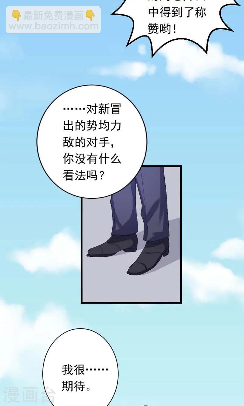 喂！别动我的奶酪 - 第35话 你吃醋了？ - 4