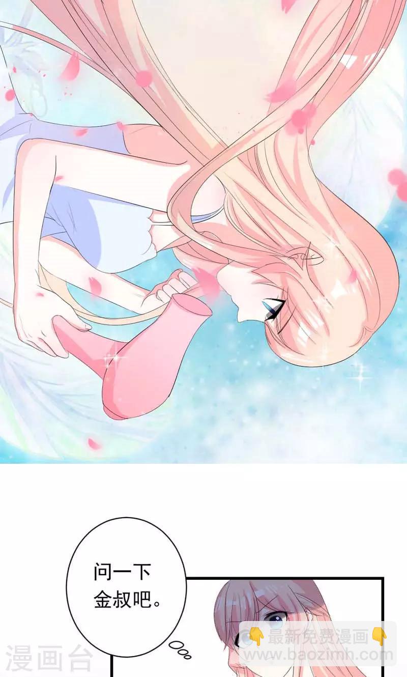 喂！别动我的奶酪 - 第35话 你吃醋了？ - 3