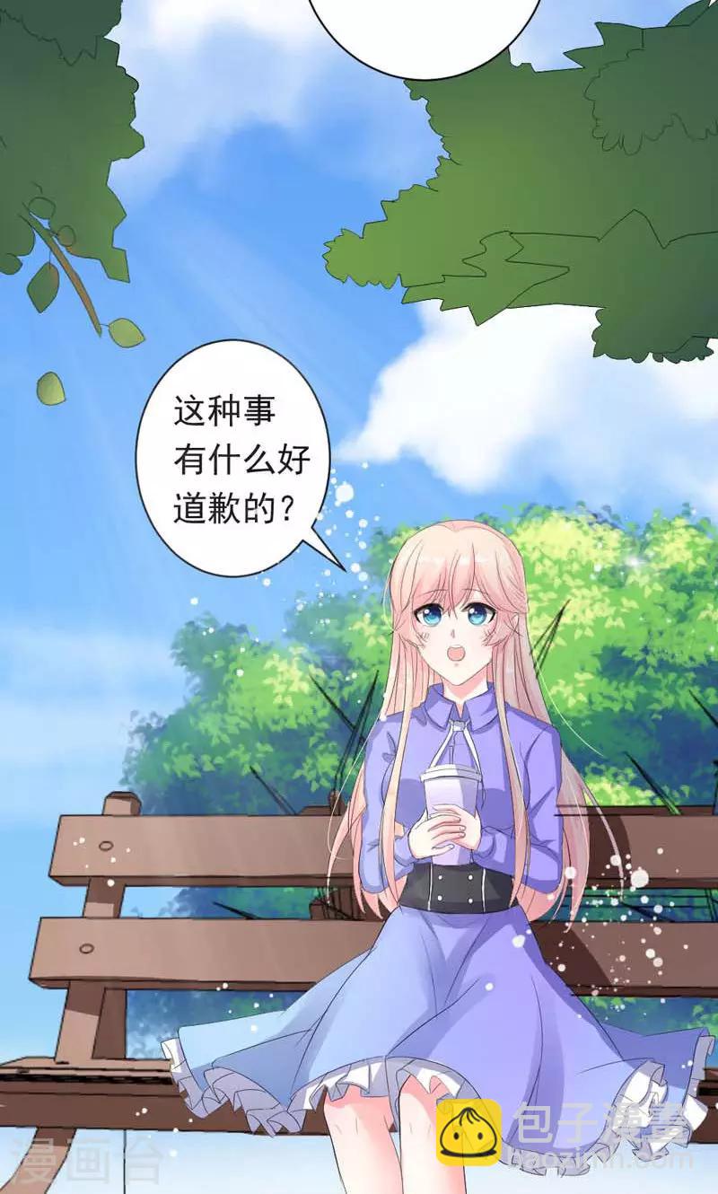 喂！别动我的奶酪 - 第35话 你吃醋了？ - 3