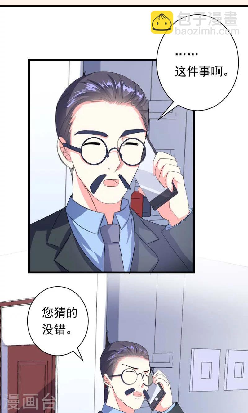 喂！别动我的奶酪 - 第35话 你吃醋了？ - 6