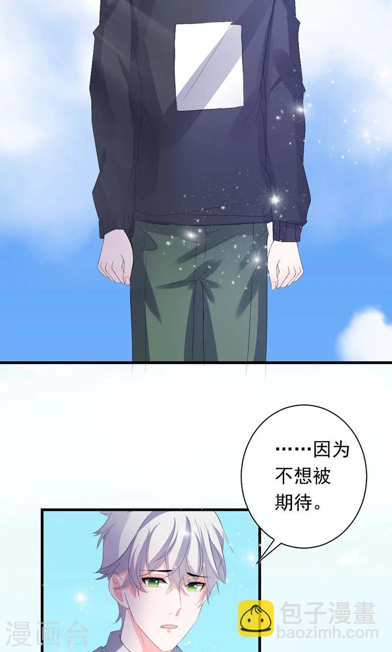 喂！别动我的奶酪 - 第35话 你吃醋了？ - 2