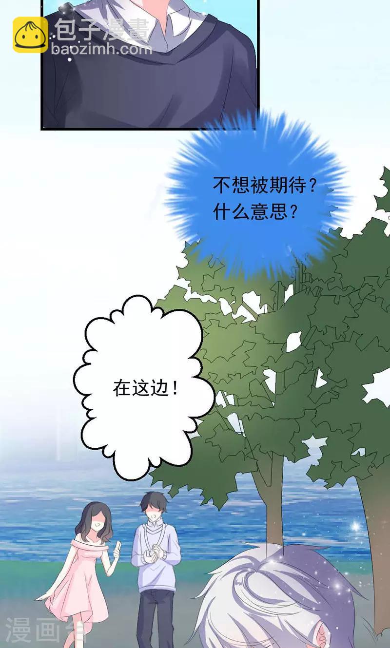 喂！别动我的奶酪 - 第35话 你吃醋了？ - 3