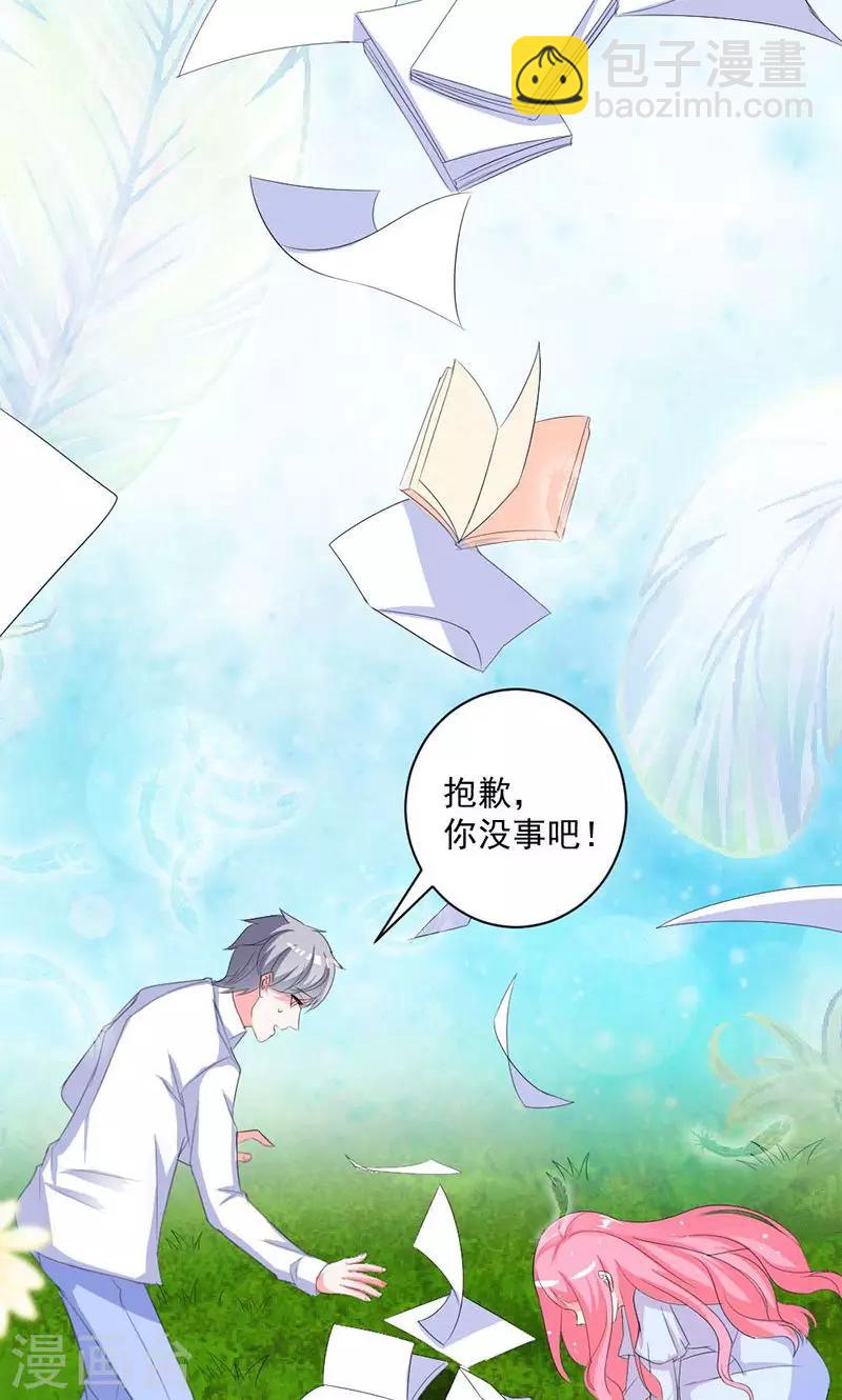 喂！别动我的奶酪 - 第37话 为何非她不可 - 1