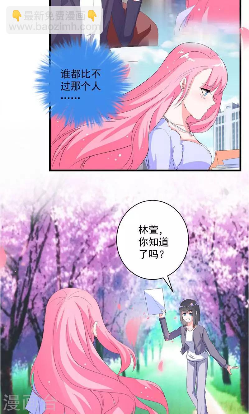 喂！别动我的奶酪 - 第37话 为何非她不可 - 6