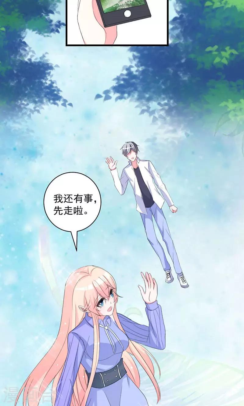 喂！别动我的奶酪 - 第37话 为何非她不可 - 6