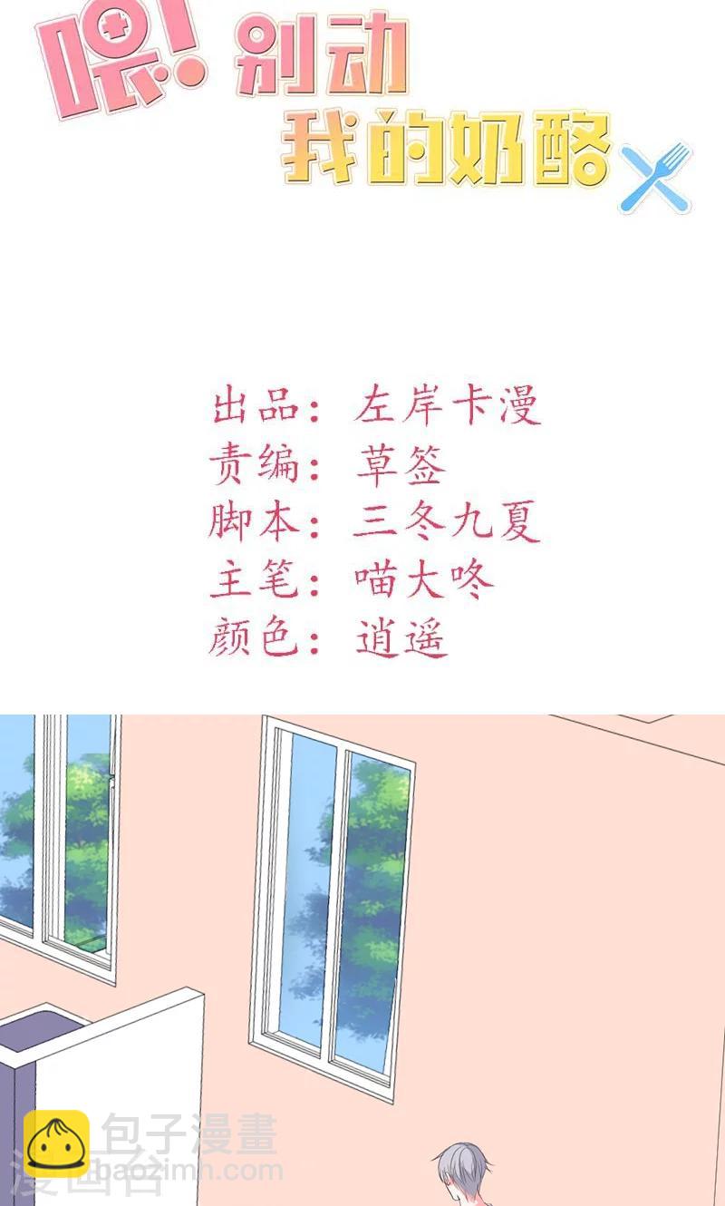 喂！別動我的奶酪 - 第41話 我不想你重蹈我的覆轍 - 2