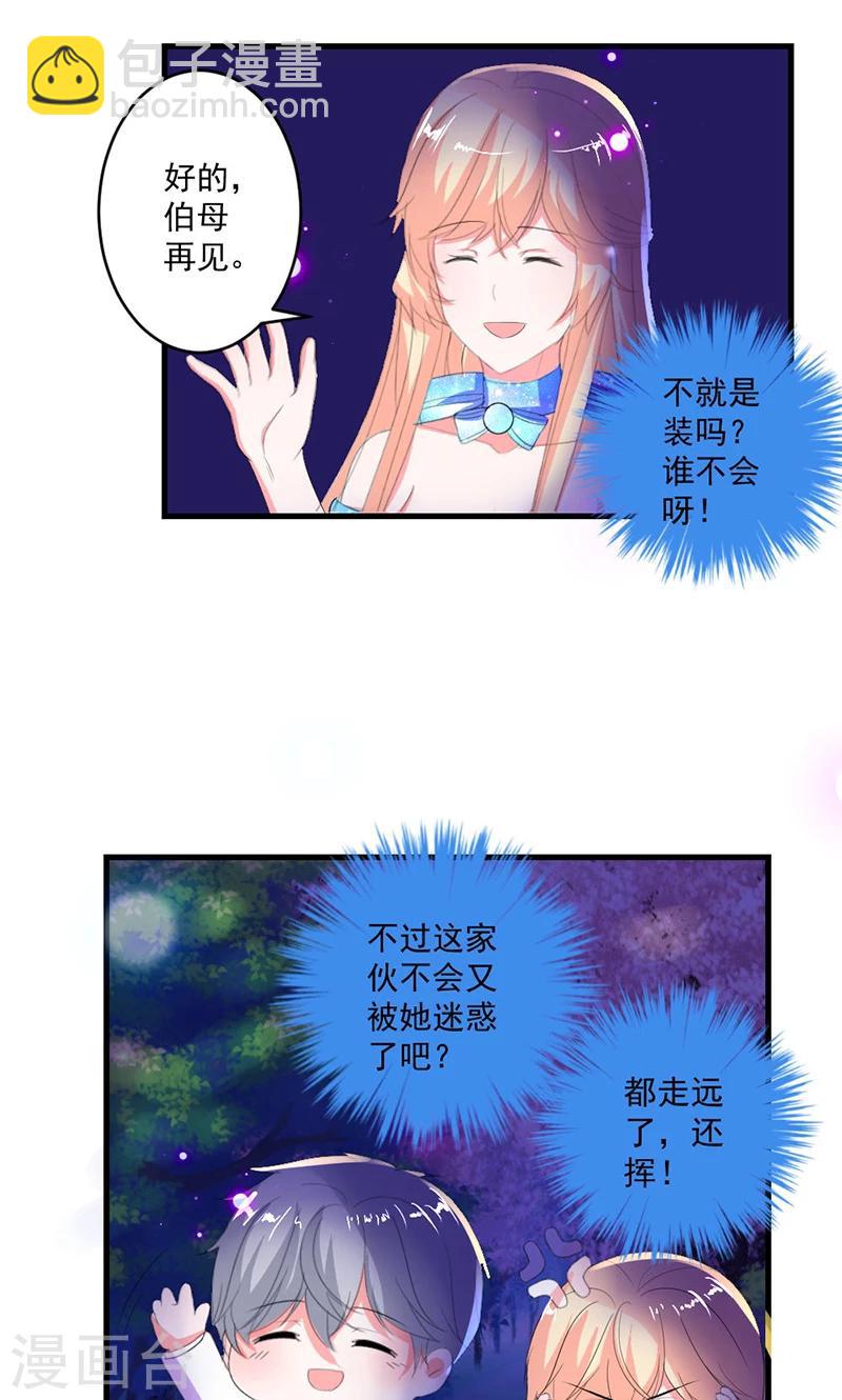 第45话 他不会又被迷惑了吧-第45话