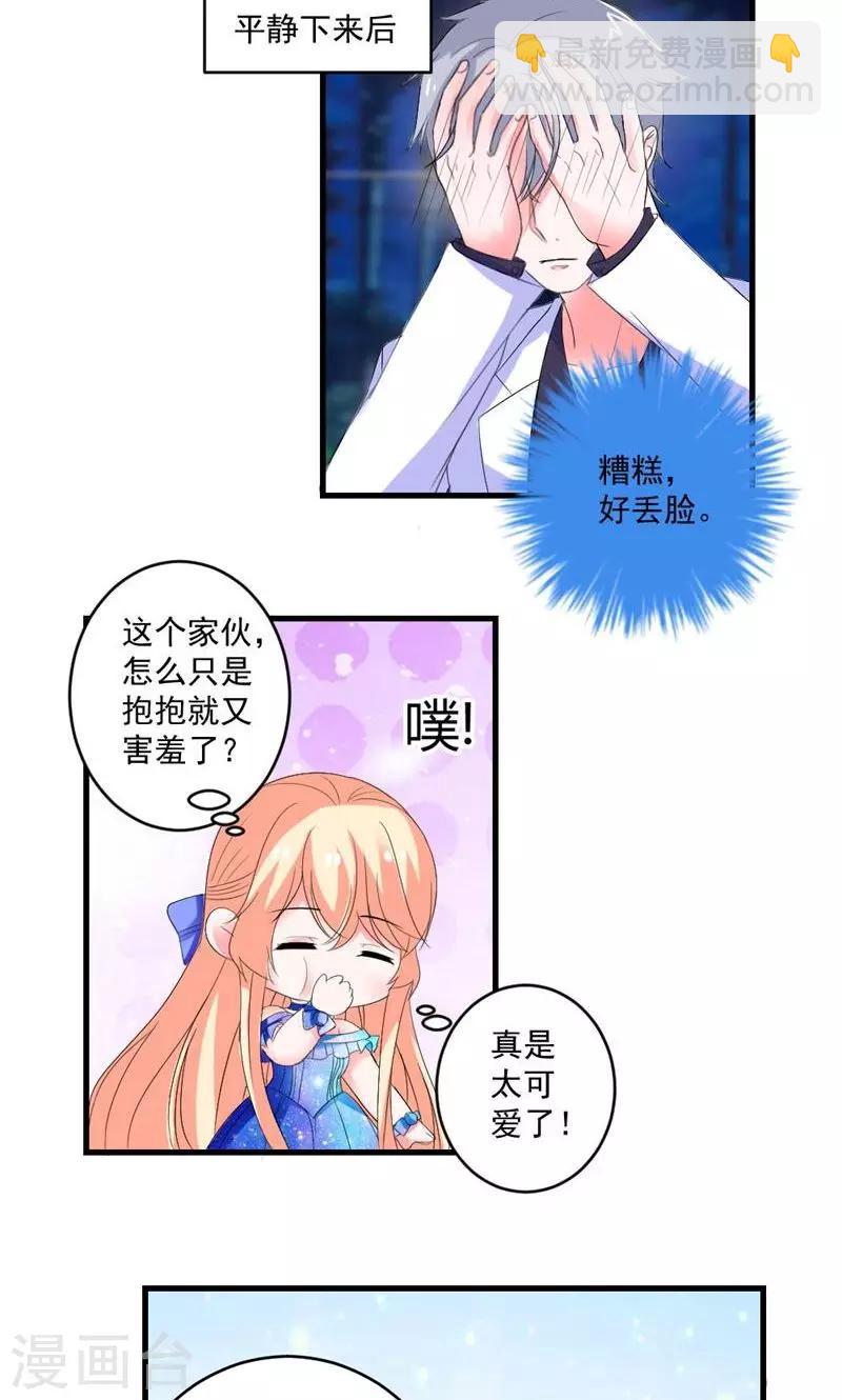 第49话 我只要你！-第49话