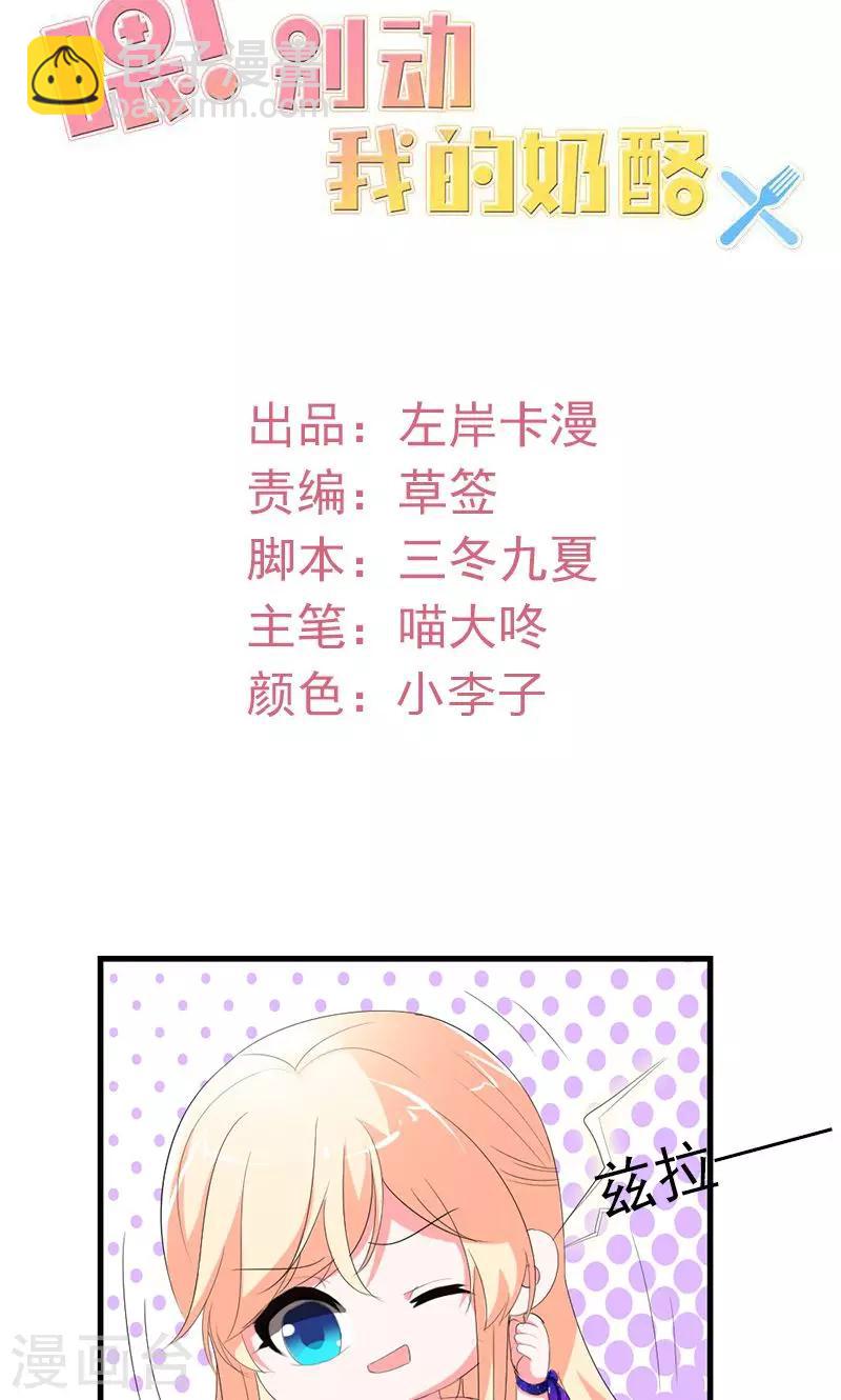 第49话 我只要你！-第49话