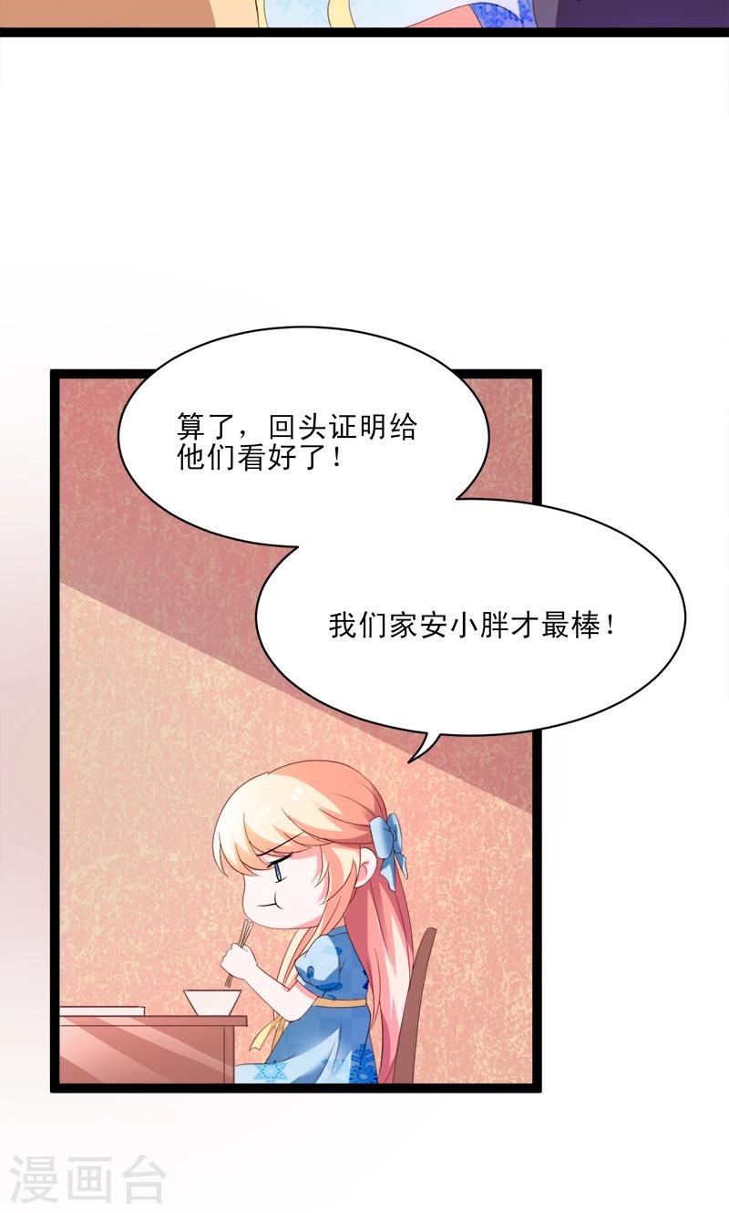 第51话 我家安小胖真可靠~-第51话