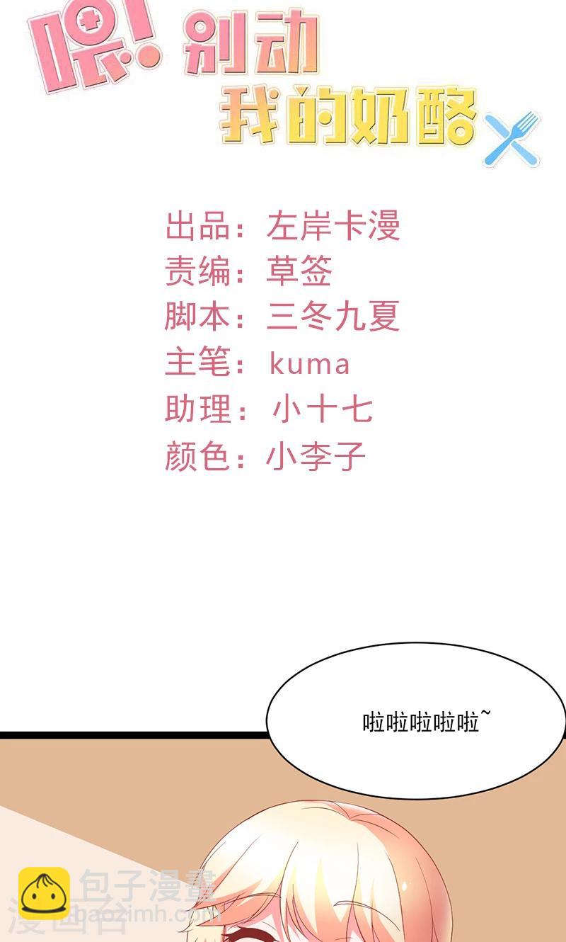 第51话 我家安小胖真可靠~-第51话