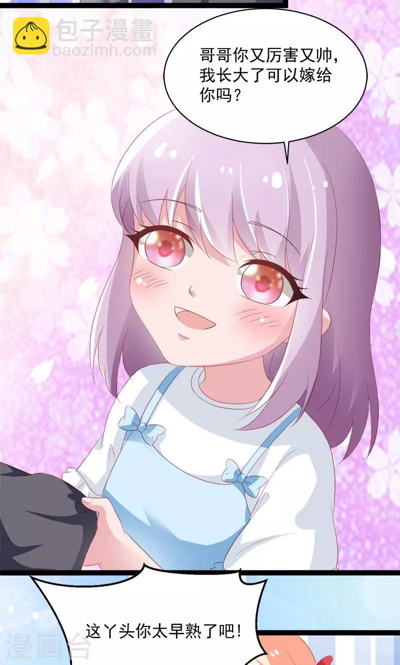 第52话 我只娶你!-第53话